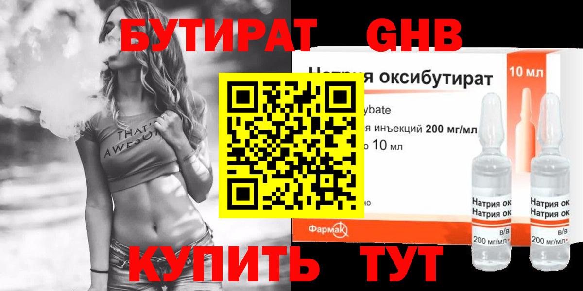 БУТИРАТ 1.4BDO Оренбург