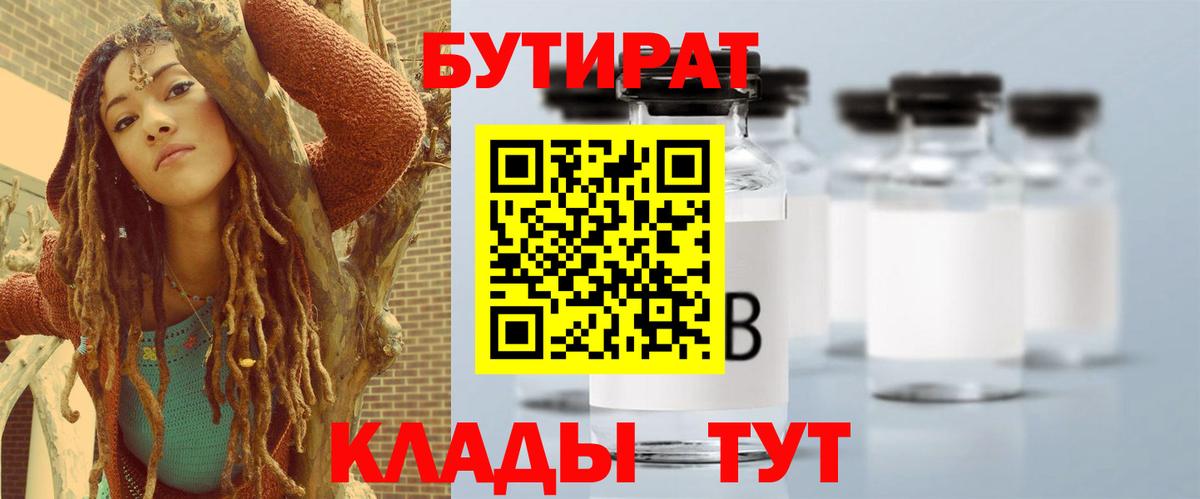 Бутират  Бутират Butirat  Вход с VPN  Оренбург 