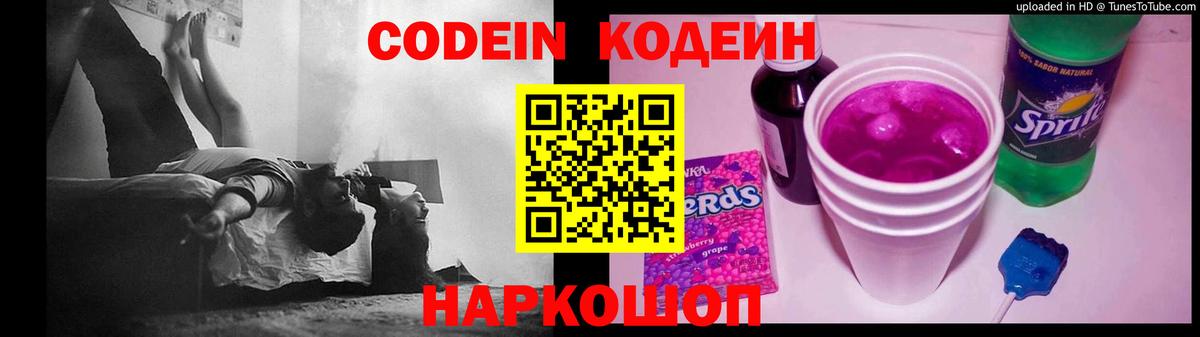 Кодеин напиток Lean (лин)  Вход с VPN  Оренбург 