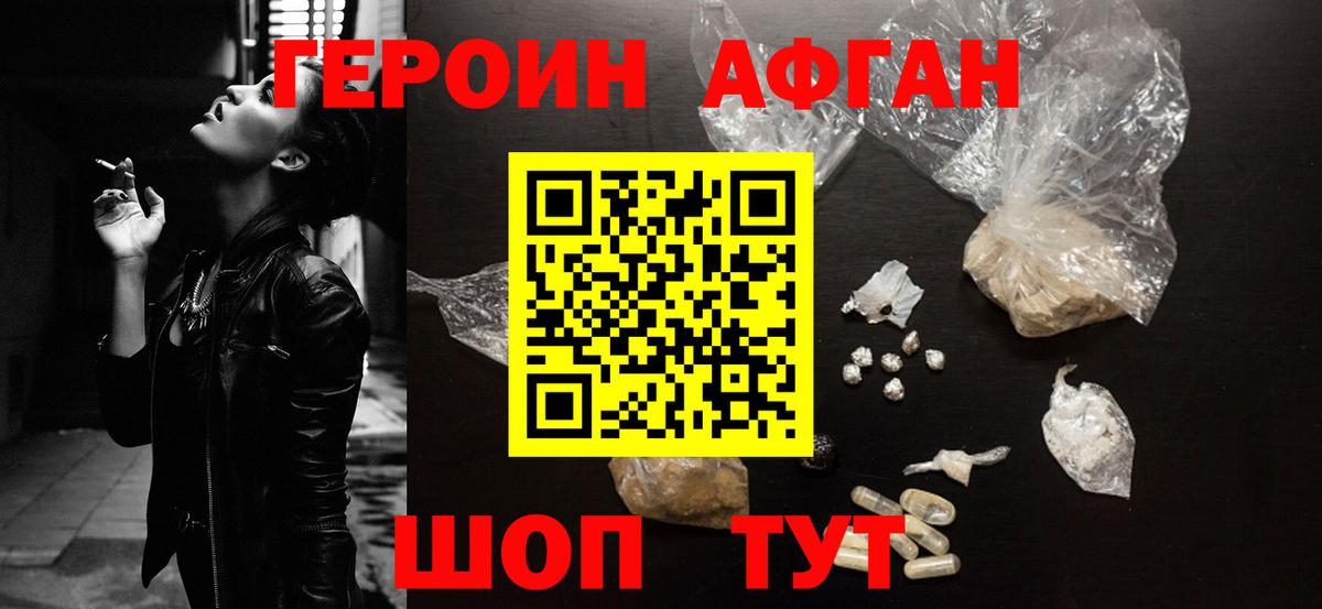 ГЕРОИН  ГЕРОИН Афган  Вход с VPN  Оренбург 