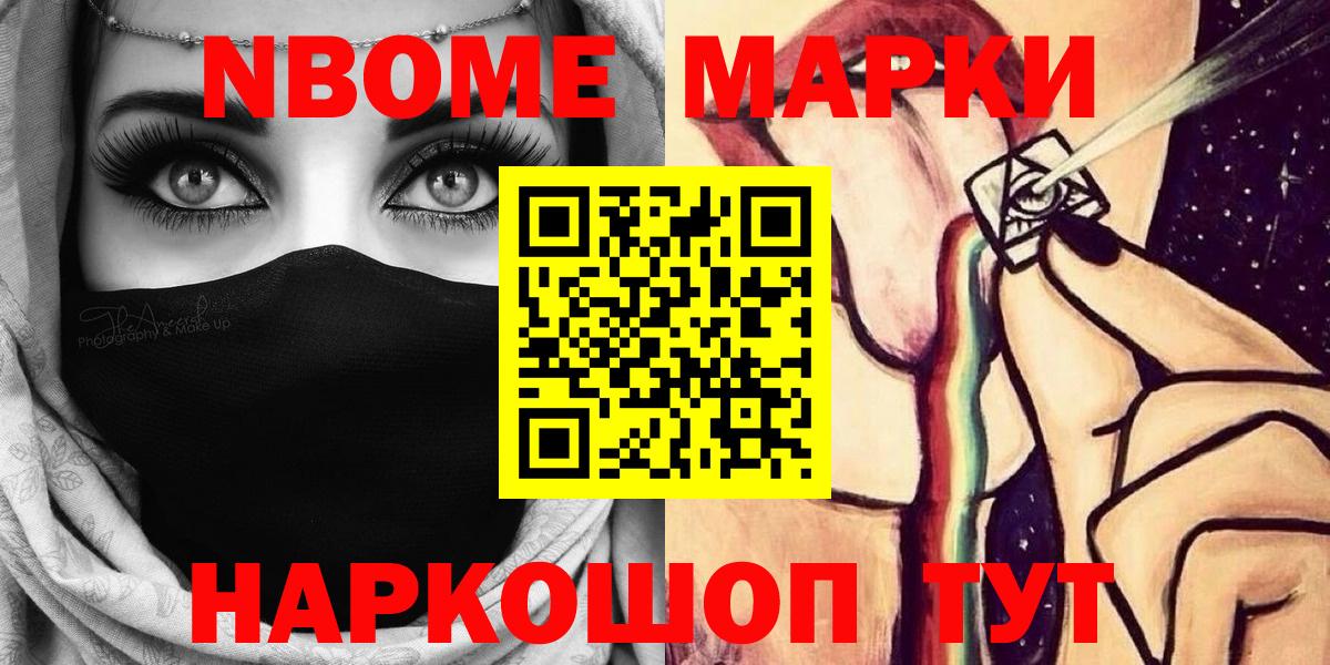 Оренбург  Марки N-bome 1,8мг  Вход с VPN 