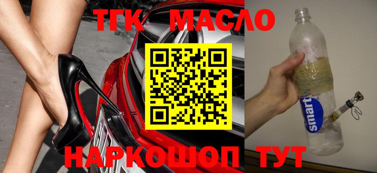 ТГК концентрат  Вход с VPN  Оренбург 